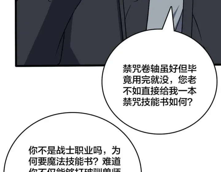 《开局兼任黑龙boss，我无敌了》第40话 忽悠九转大佬图42