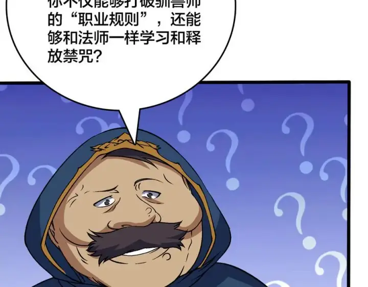 《开局兼任黑龙boss，我无敌了》第40话 忽悠九转大佬图43