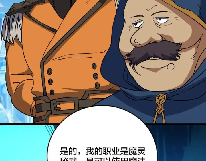 《开局兼任黑龙boss，我无敌了》第40话 忽悠九转大佬图46