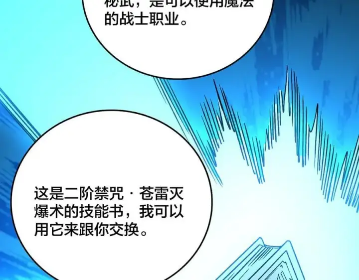 《开局兼任黑龙boss，我无敌了》第40话 忽悠九转大佬图47