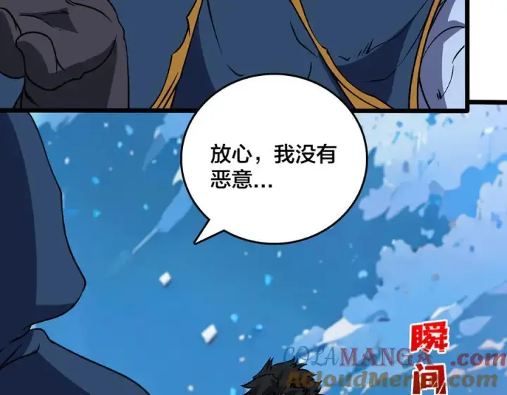《开局兼任黑龙boss，我无敌了》第40话 忽悠九转大佬图5