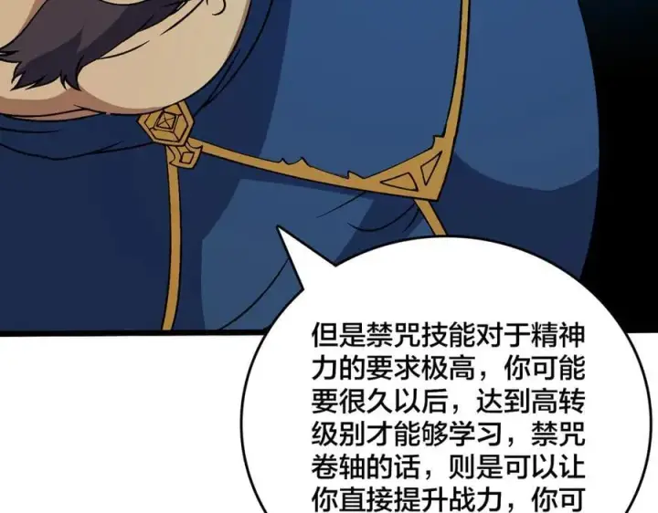 《开局兼任黑龙boss，我无敌了》第40话 忽悠九转大佬图50