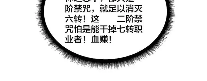 《开局兼任黑龙boss，我无敌了》第40话 忽悠九转大佬图54