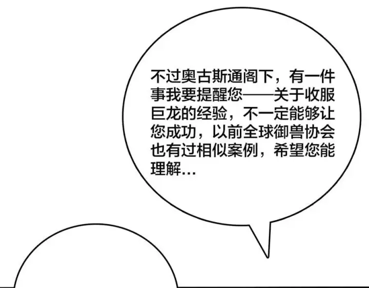 《开局兼任黑龙boss，我无敌了》第40话 忽悠九转大佬图55