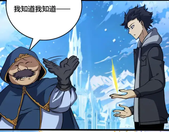 《开局兼任黑龙boss，我无敌了》第40话 忽悠九转大佬图56