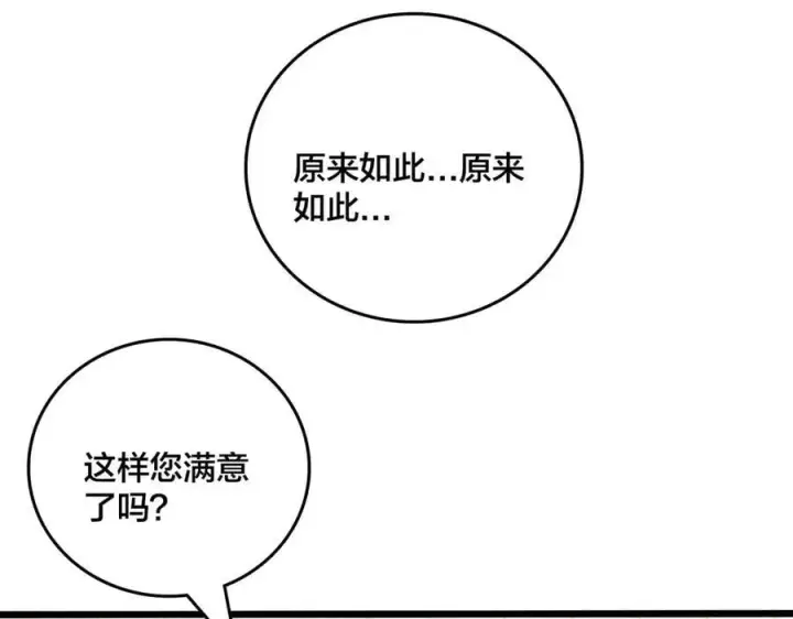 《开局兼任黑龙boss，我无敌了》第40话 忽悠九转大佬图63