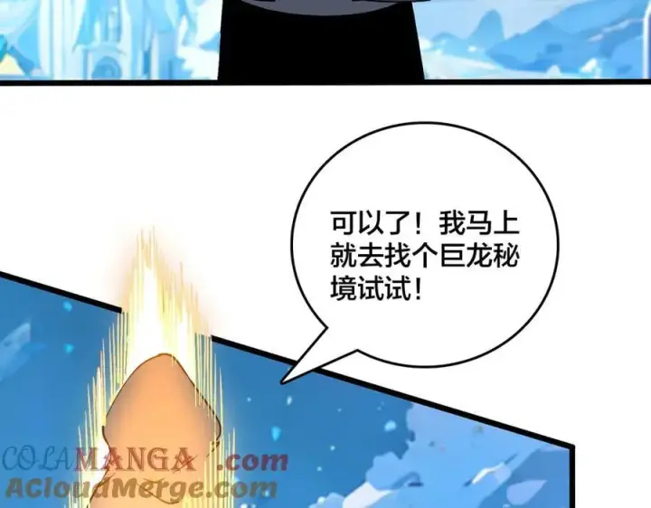 《开局兼任黑龙boss，我无敌了》第40话 忽悠九转大佬图65