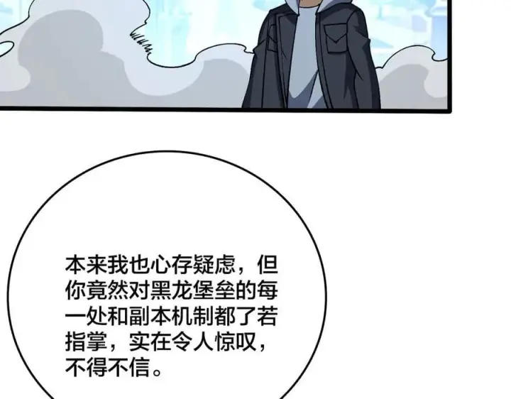 《开局兼任黑龙boss，我无敌了》第40话 忽悠九转大佬图67
