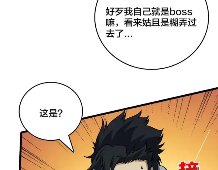 《开局兼任黑龙boss，我无敌了》第40话 忽悠九转大佬图70