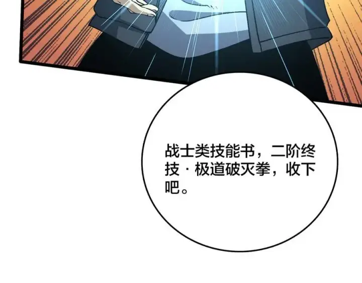 《开局兼任黑龙boss，我无敌了》第40话 忽悠九转大佬图72