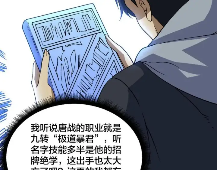 《开局兼任黑龙boss，我无敌了》第40话 忽悠九转大佬图75