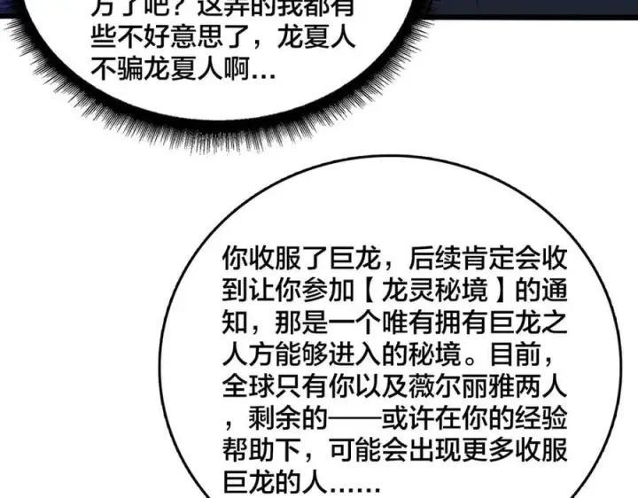 《开局兼任黑龙boss，我无敌了》第40话 忽悠九转大佬图76