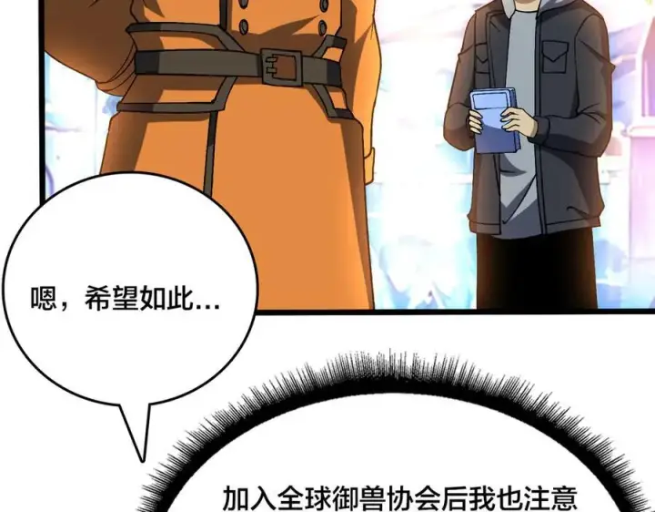 《开局兼任黑龙boss，我无敌了》第40话 忽悠九转大佬图78