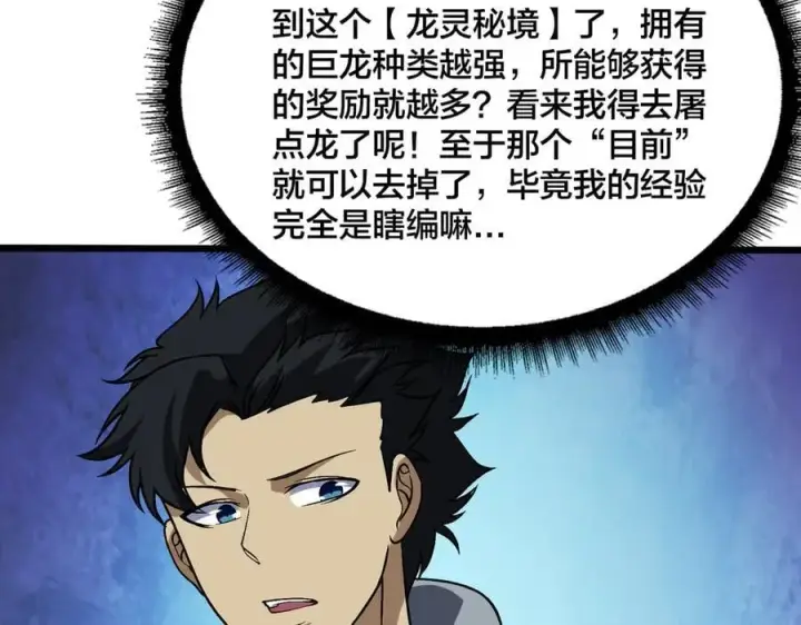 《开局兼任黑龙boss，我无敌了》第40话 忽悠九转大佬图79