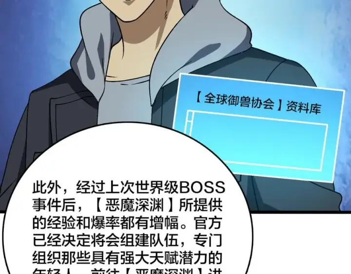 《开局兼任黑龙boss，我无敌了》第40话 忽悠九转大佬图80
