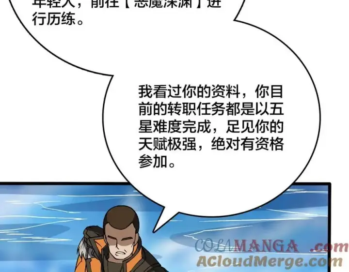《开局兼任黑龙boss，我无敌了》第40话 忽悠九转大佬图81