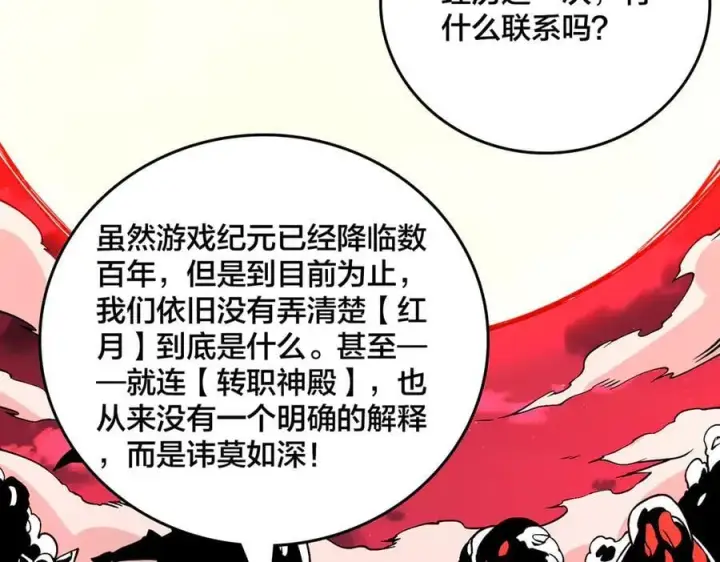 《开局兼任黑龙boss，我无敌了》第40话 忽悠九转大佬图87