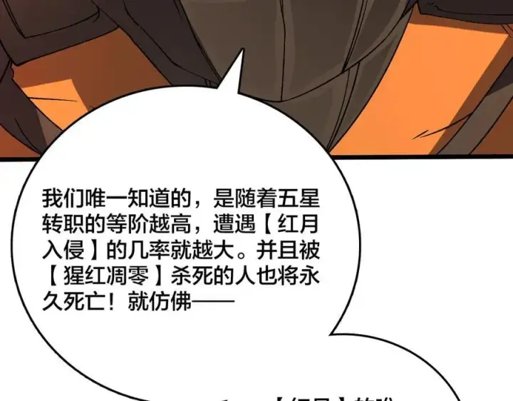 《开局兼任黑龙boss，我无敌了》第40话 忽悠九转大佬图90
