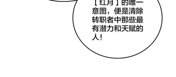 《开局兼任黑龙boss，我无敌了》第40话 忽悠九转大佬图91