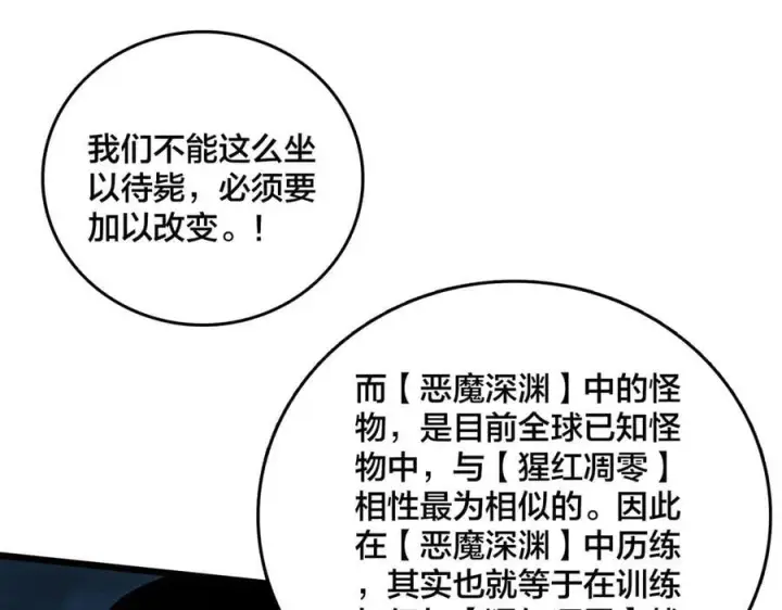 《开局兼任黑龙boss，我无敌了》第40话 忽悠九转大佬图92