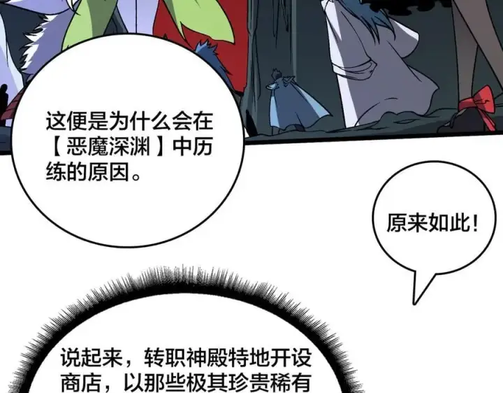 《开局兼任黑龙boss，我无敌了》第40话 忽悠九转大佬图95