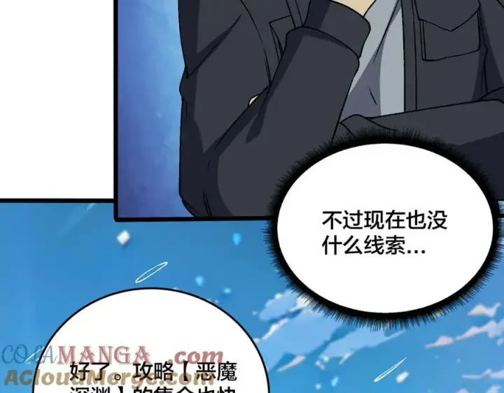 《开局兼任黑龙boss，我无敌了》第40话 忽悠九转大佬图97
