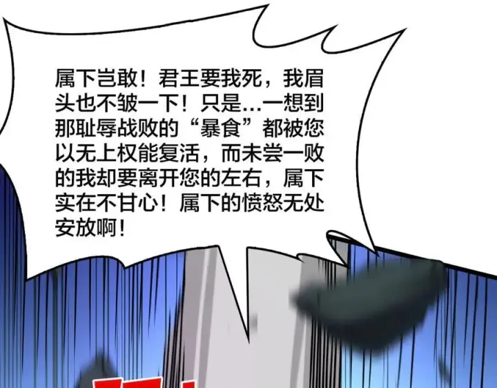 《开局兼任黑龙boss，我无敌了》第41话 逆罪神器·暴怒之罚图10