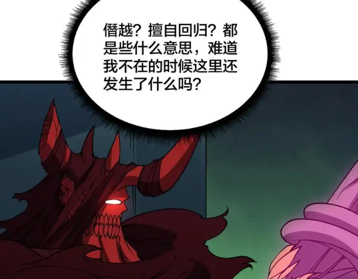 《开局兼任黑龙boss，我无敌了》第41话 逆罪神器·暴怒之罚图112