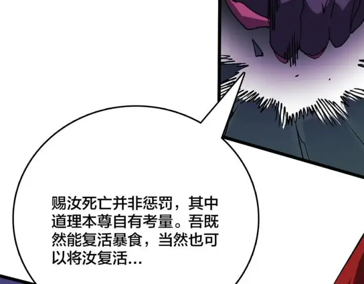 《开局兼任黑龙boss，我无敌了》第41话 逆罪神器·暴怒之罚图15