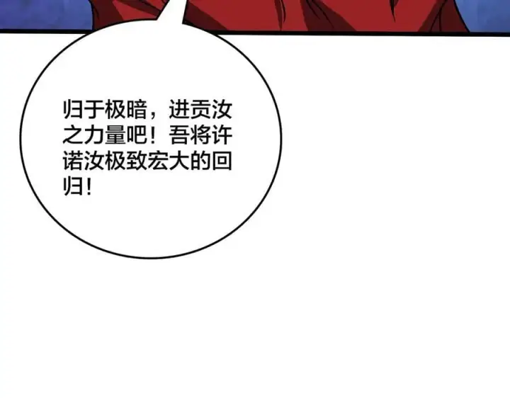 《开局兼任黑龙boss，我无敌了》第41话 逆罪神器·暴怒之罚图18