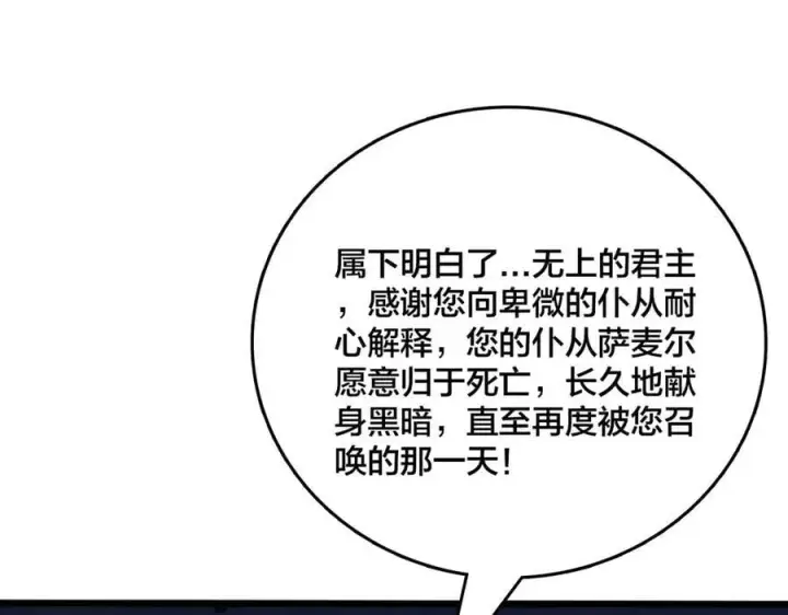 《开局兼任黑龙boss，我无敌了》第41话 逆罪神器·暴怒之罚图20