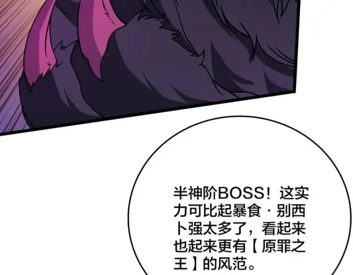 《开局兼任黑龙boss，我无敌了》第41话 逆罪神器·暴怒之罚图3