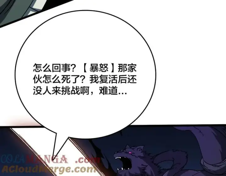 《开局兼任黑龙boss，我无敌了》第41话 逆罪神器·暴怒之罚图41