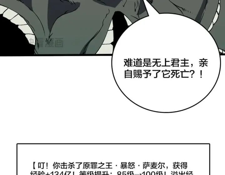 《开局兼任黑龙boss，我无敌了》第41话 逆罪神器·暴怒之罚图43