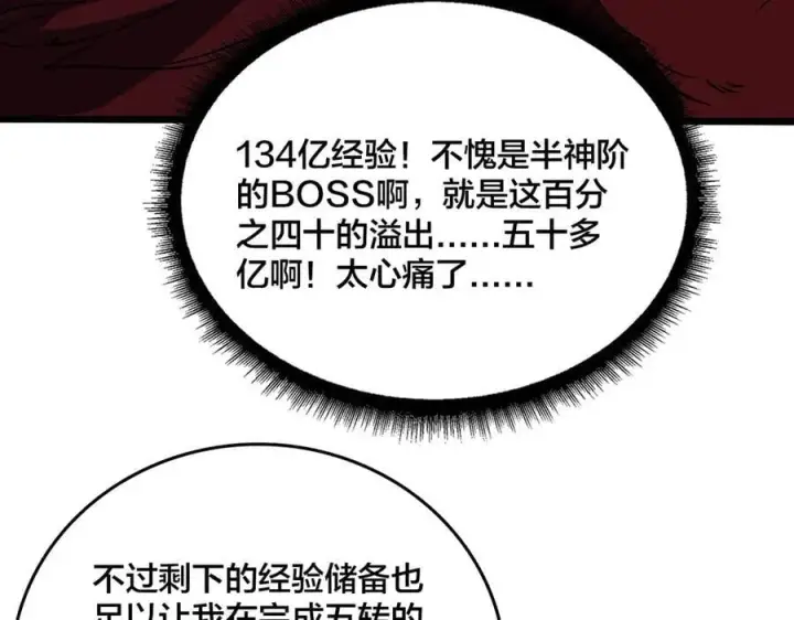 《开局兼任黑龙boss，我无敌了》第41话 逆罪神器·暴怒之罚图46