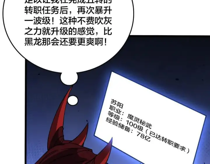 《开局兼任黑龙boss，我无敌了》第41话 逆罪神器·暴怒之罚图47