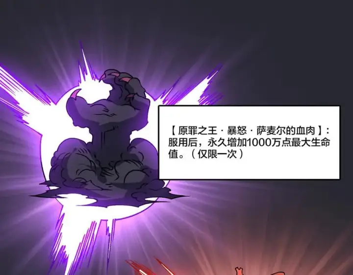 《开局兼任黑龙boss，我无敌了》第41话 逆罪神器·暴怒之罚图55