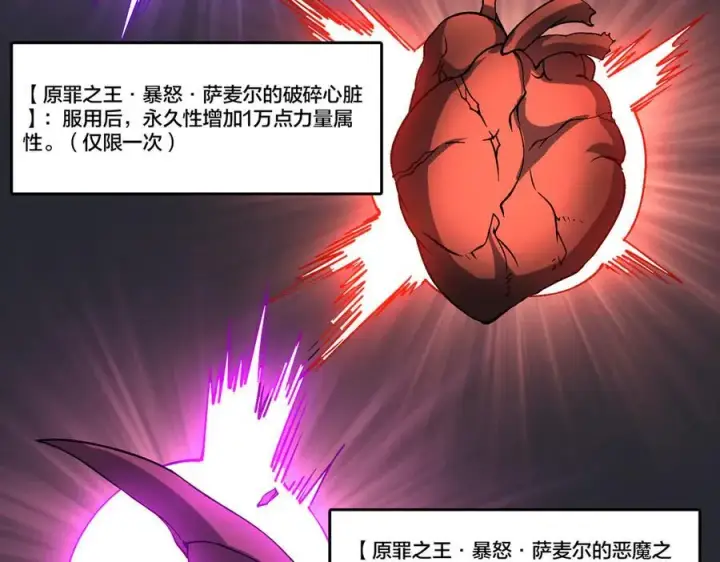《开局兼任黑龙boss，我无敌了》第41话 逆罪神器·暴怒之罚图56