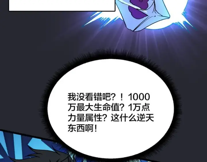 《开局兼任黑龙boss，我无敌了》第41话 逆罪神器·暴怒之罚图58