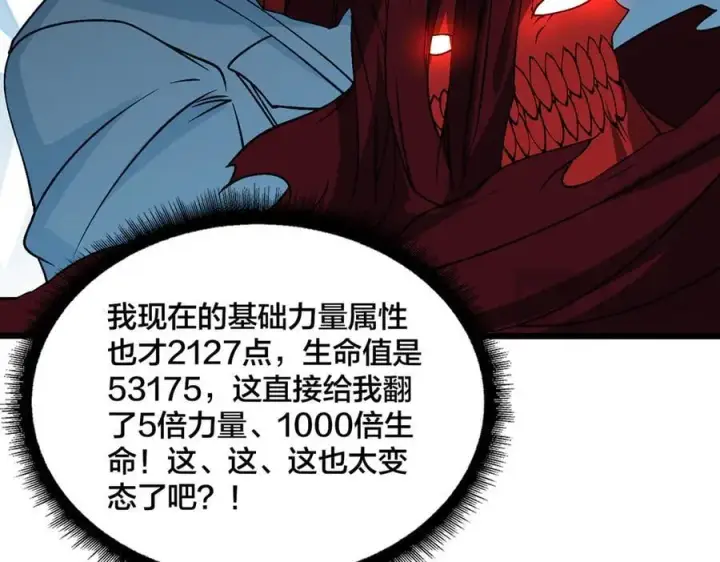 《开局兼任黑龙boss，我无敌了》第41话 逆罪神器·暴怒之罚图60