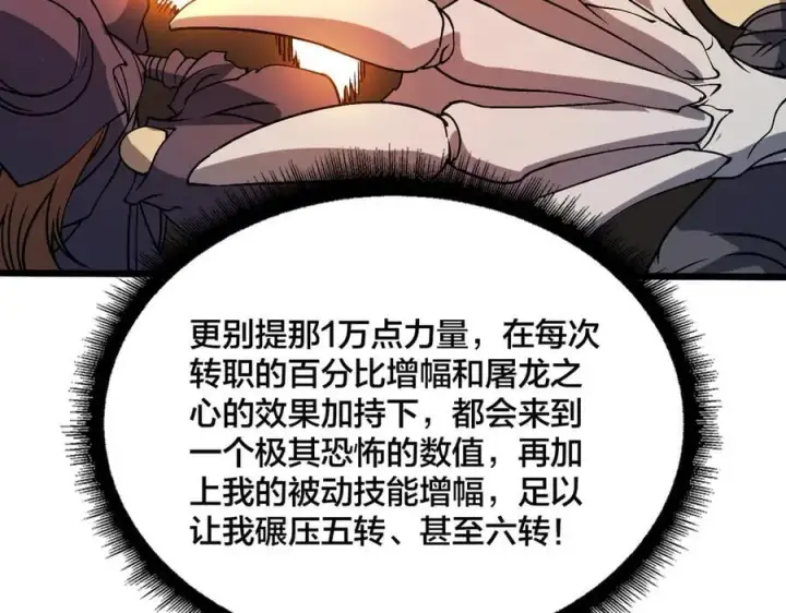 《开局兼任黑龙boss，我无敌了》第41话 逆罪神器·暴怒之罚图63
