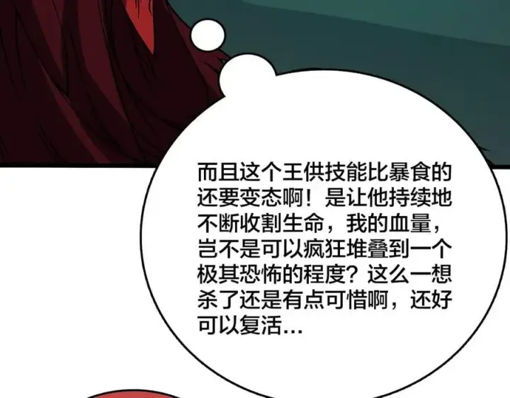 《开局兼任黑龙boss，我无敌了》第41话 逆罪神器·暴怒之罚图7