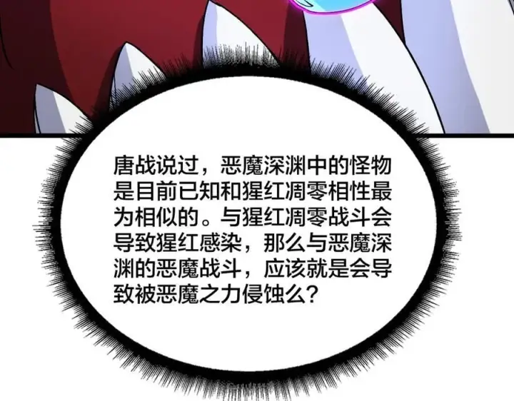 《开局兼任黑龙boss，我无敌了》第41话 逆罪神器·暴怒之罚图71