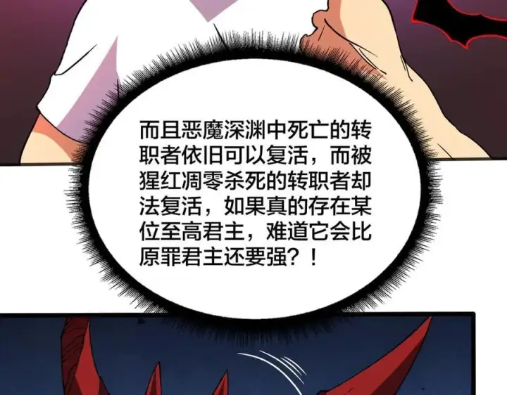 《开局兼任黑龙boss，我无敌了》第41话 逆罪神器·暴怒之罚图76