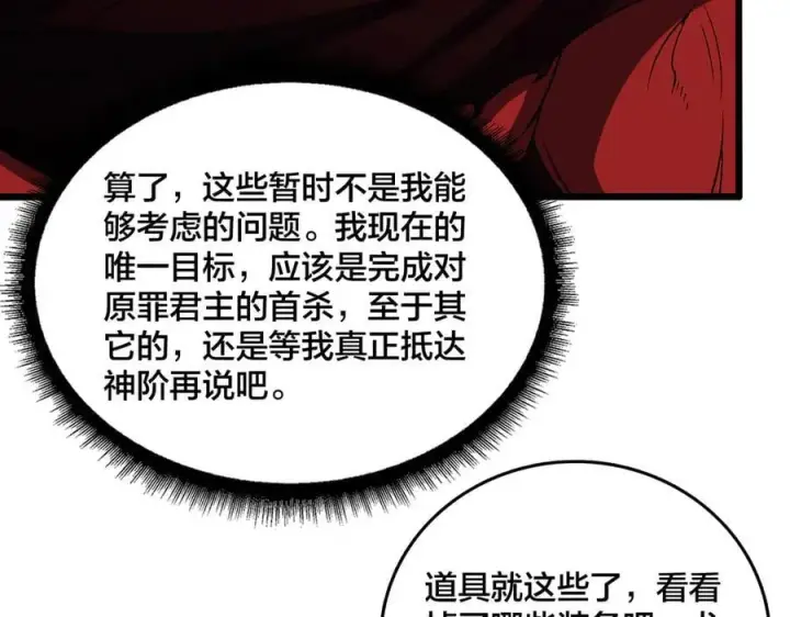 《开局兼任黑龙boss，我无敌了》第41话 逆罪神器·暴怒之罚图78