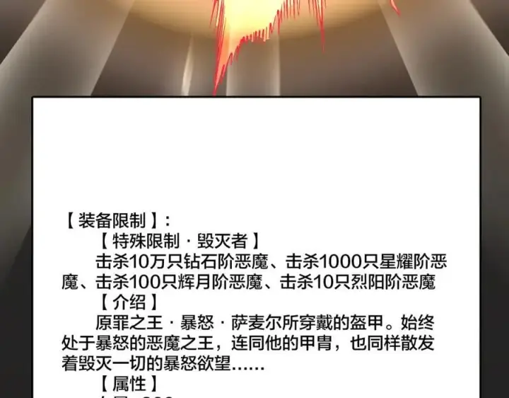 《开局兼任黑龙boss，我无敌了》第41话 逆罪神器·暴怒之罚图82