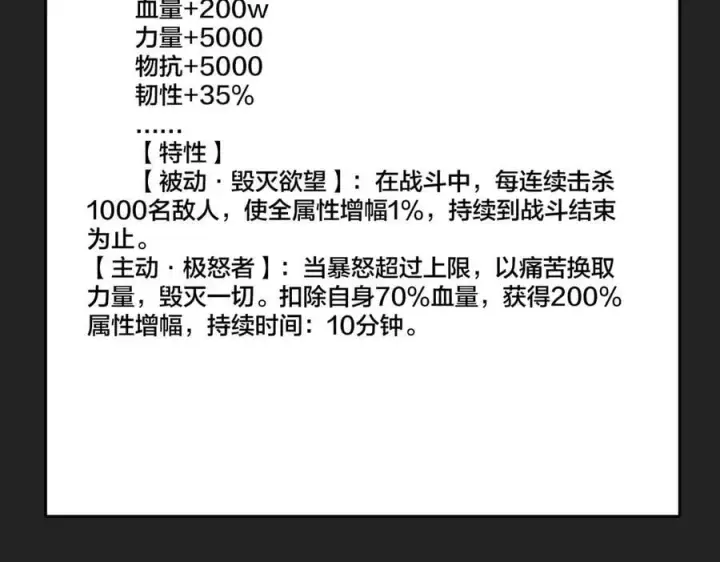 《开局兼任黑龙boss，我无敌了》第41话 逆罪神器·暴怒之罚图83