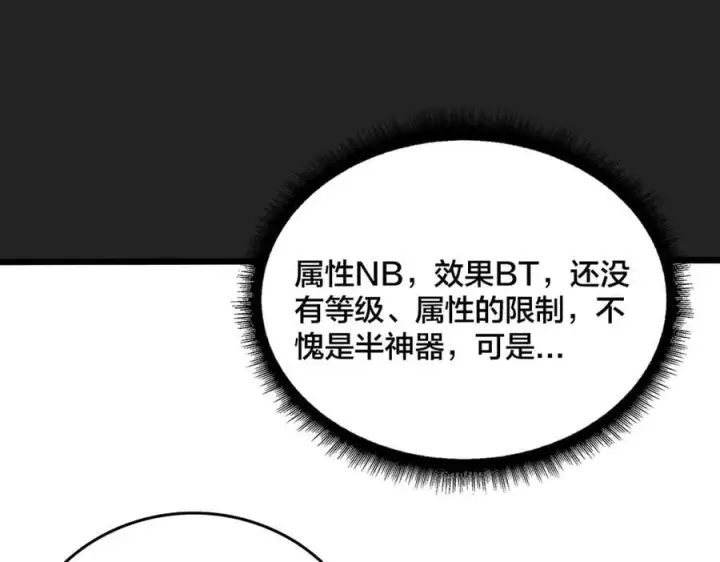 《开局兼任黑龙boss，我无敌了》第41话 逆罪神器·暴怒之罚图84
