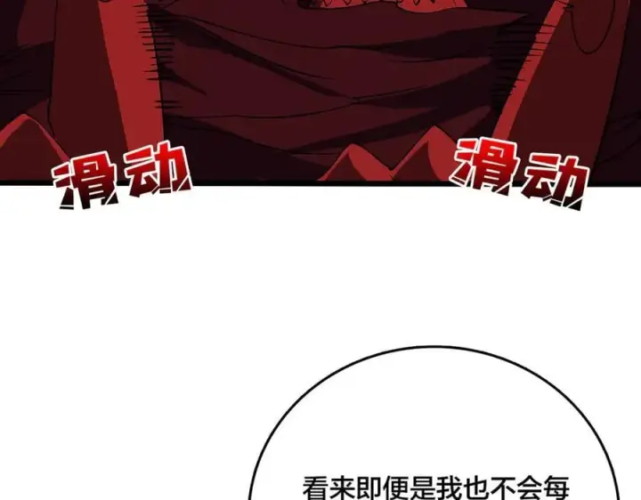 《开局兼任黑龙boss，我无敌了》第41话 逆罪神器·暴怒之罚图86