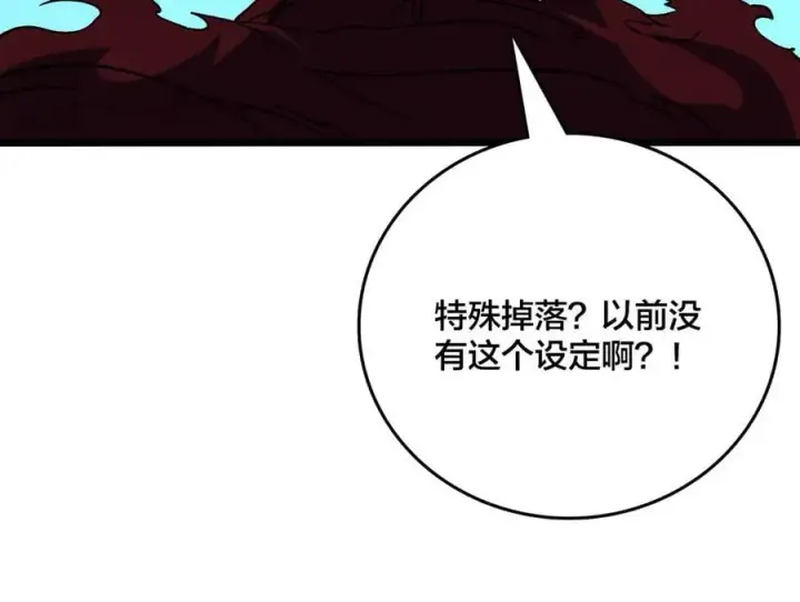 《开局兼任黑龙boss，我无敌了》第41话 逆罪神器·暴怒之罚图90